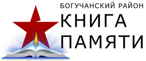 Логотип для Книги памяти